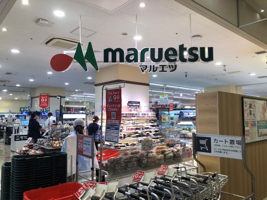 スーパー　マルエツ 武蔵小杉駅前店（スーパー）まで304m