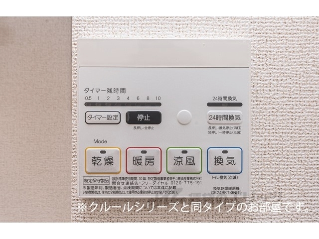 その他設備　浴室乾燥機