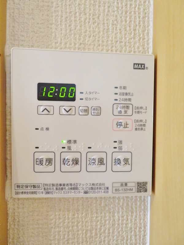 その他設備　浴室乾燥