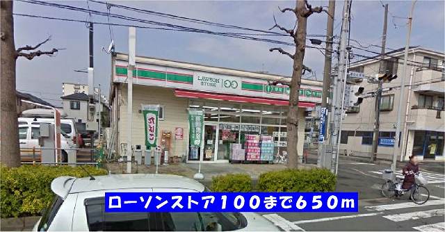 コンビニ　ローソンストア１００新松戸南店（コンビニ）まで650m