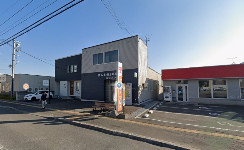 郵便局　白石本通郵便局（郵便局）まで265m