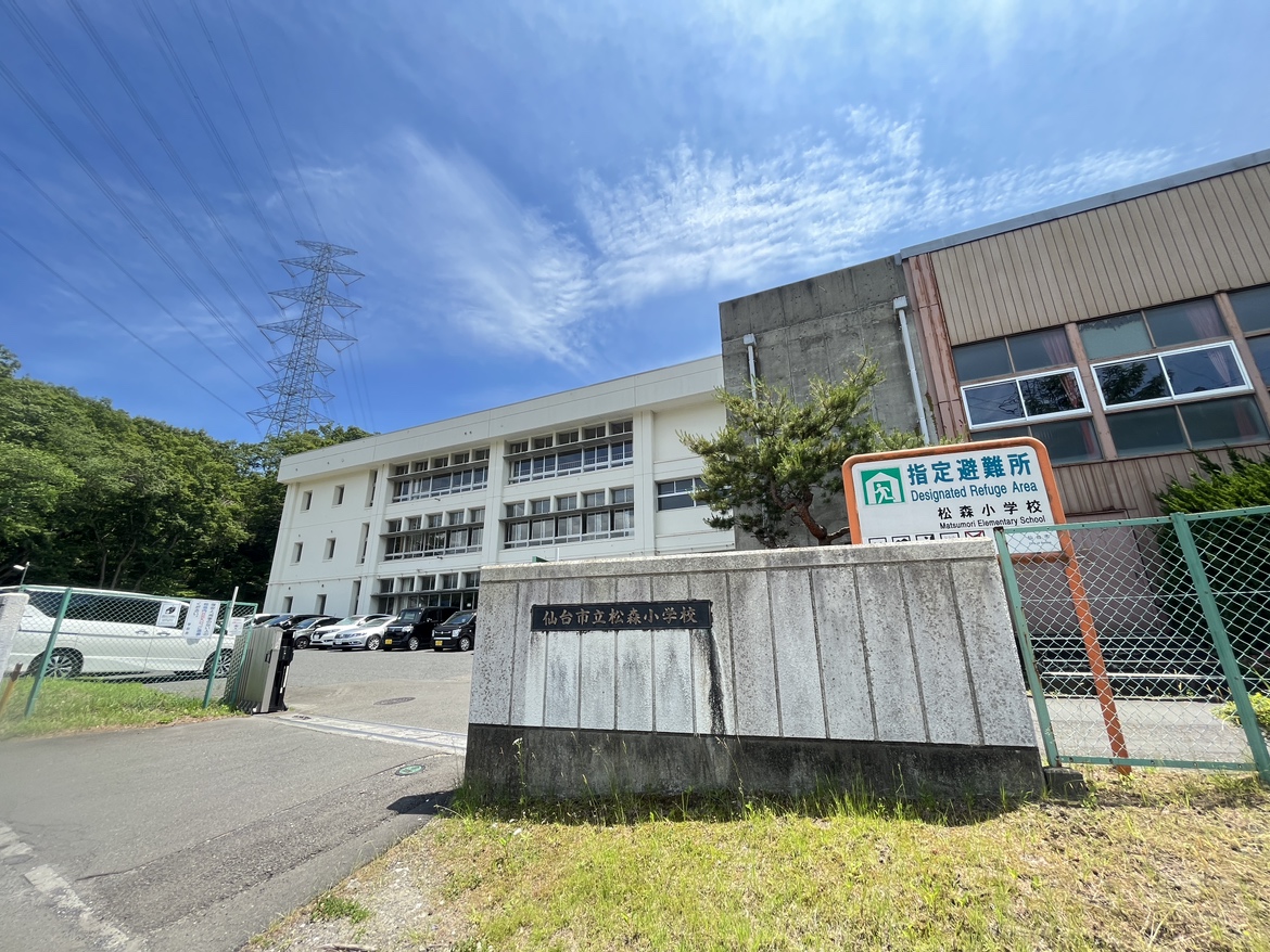 小学校　仙台市立松森小学校（小学校）まで1149m