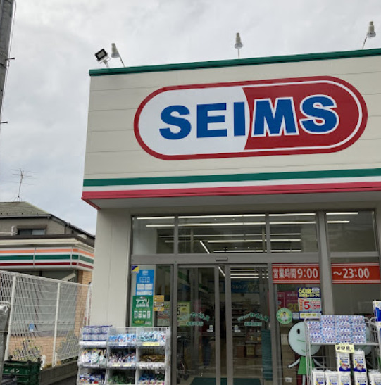 ドラックストア　ドラッグセイムス 板橋向原店（ドラッグストア）まで305m