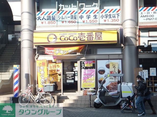 その他　ＣｏＣｏ壱（その他）まで1100m