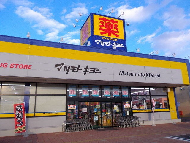 ドラックストア　マツモトキヨシ宇都宮雀の宮店（ドラッグストア）まで991m