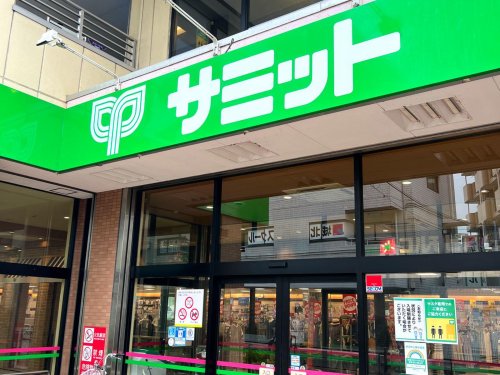 スーパー　サミットストア 氷川台駅前店（スーパー）まで558m