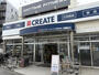 ドラックストア　クリエイト 川崎高津店（ドラッグストア）まで196m
