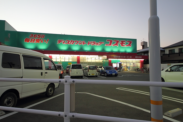 ドラックストア　ディスカウントドラッグコスモス原中央店（ドラッグストア）まで80m