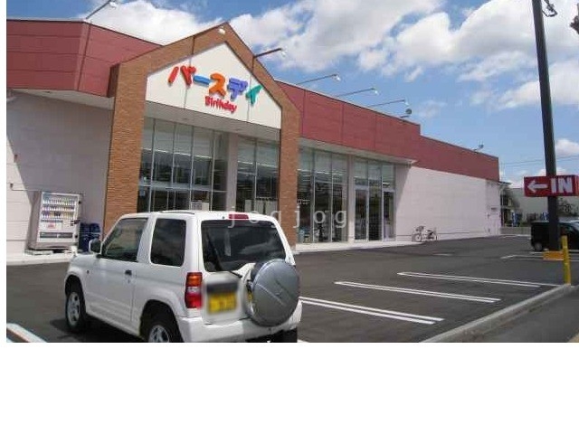 ショッピングセンター　ベビー・子供用品バースデイ豊岡店（ショッピングセンター）まで1151m