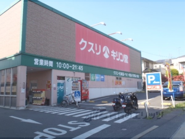 【宇治市広野町のマンションのドラックストア】