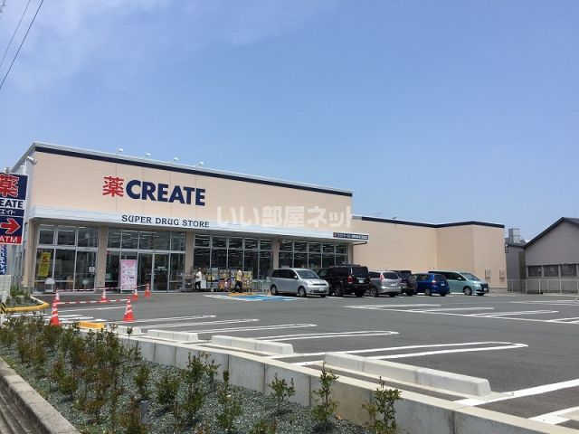 ドラックストア　クリエイトSD(エス・ディー) 浜松和田店（ドラッグストア）まで399m