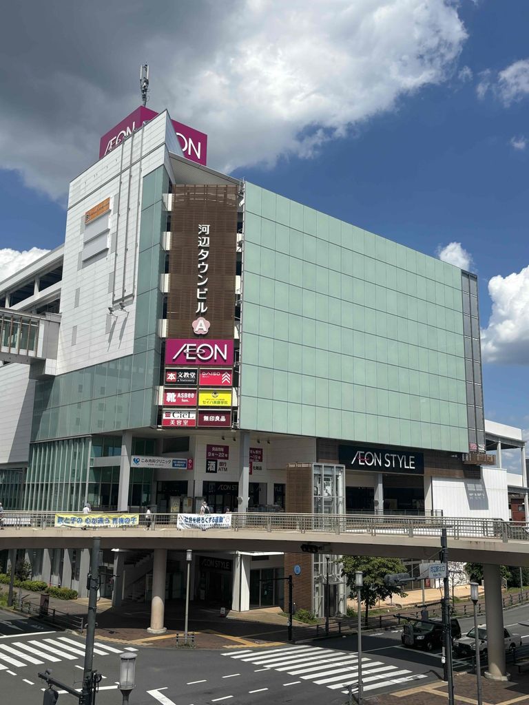 ショッピングセンター　イオンスタイル河辺（ショッピングセンター）まで1370m