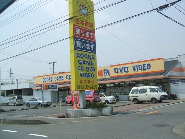 その他　古本市場上尾店（その他）まで621m