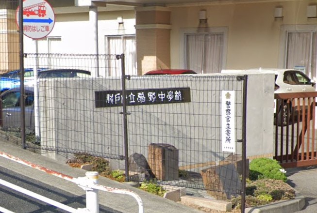 中学校　神戸市立夢野中学校（中学校）まで573m