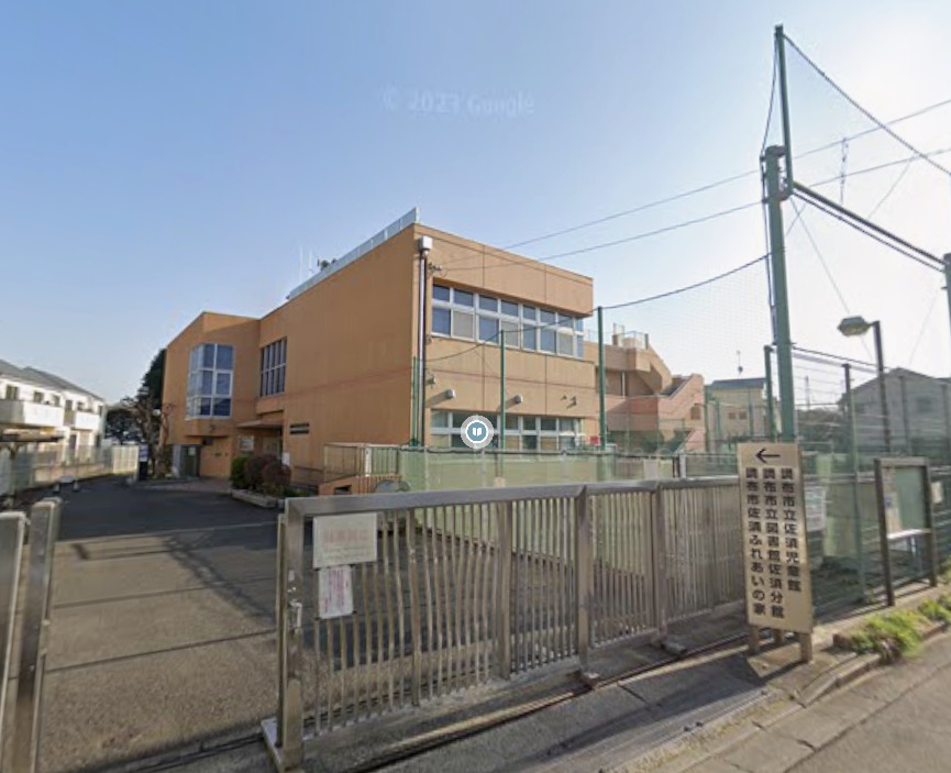 図書館　調布市立図書館佐須分館（図書館）まで744m