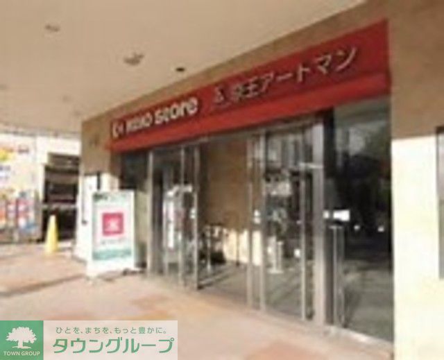 ホームセンター　京王アートマン多摩センター店（ホームセンター）まで1300m