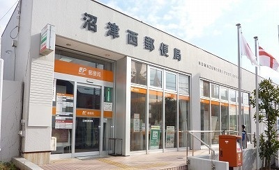 郵便局　沼津西郵便局（郵便局）まで700m