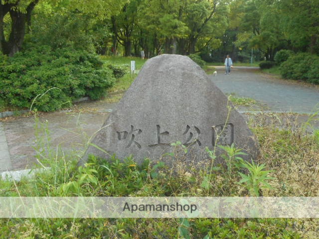 公園　吹上公園（公園）まで1000m