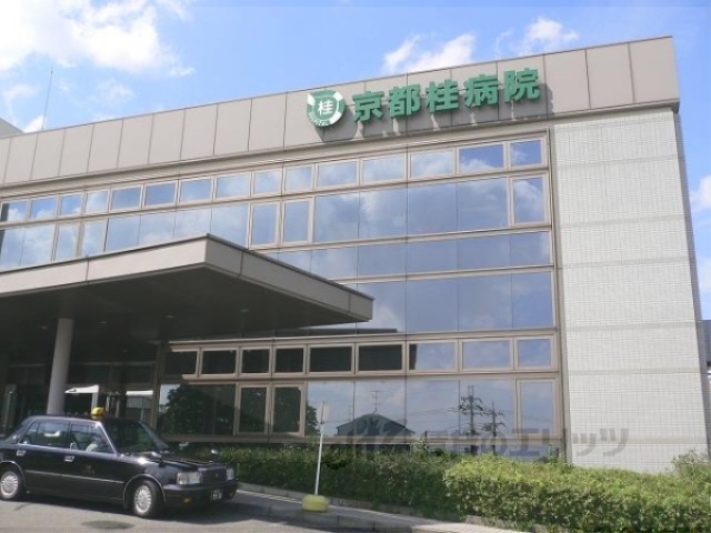 病院　京都桂病院（病院）まで2300m