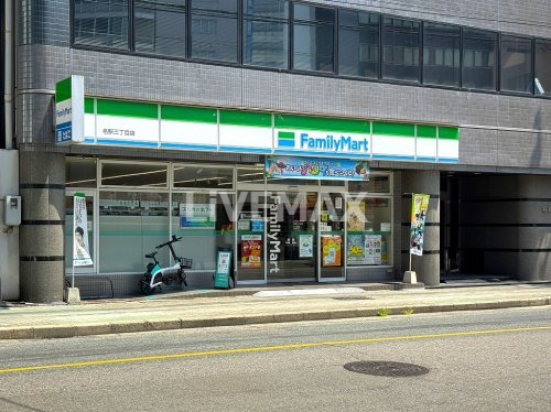 コンビニ　ファミリーマート 名駅三丁目店（コンビニ）まで421m