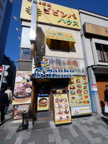 飲食店　ビビンパハウス（飲食店）まで256m