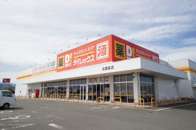 ホームセンター　DiREX北鹿島店（ホームセンター）まで1026m
