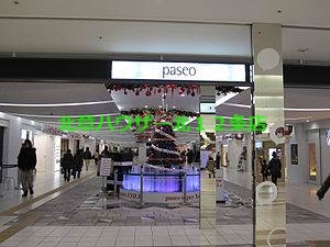 ショッピングセンター　パセオ（ショッピングセンター）まで658m