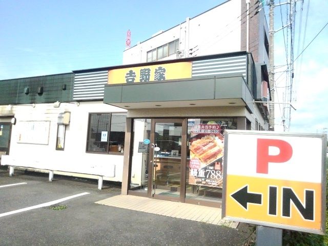 飲食店　吉野家２９４号線下館店（飲食店）まで200m