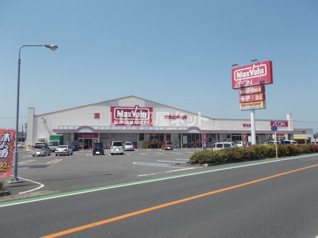 スーパー　マックスバリュ 都北店（スーパー）まで508m