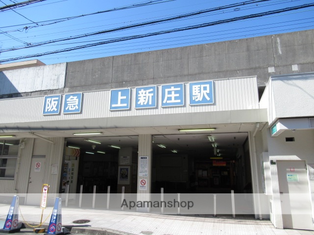 その他　上新庄駅（その他）まで383m