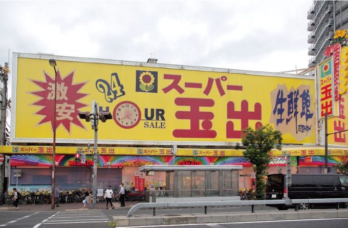 スーパー　スーパー玉出 大池店（スーパー）まで522m