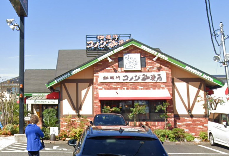 飲食店　コメダ珈琲（飲食店）まで1161m