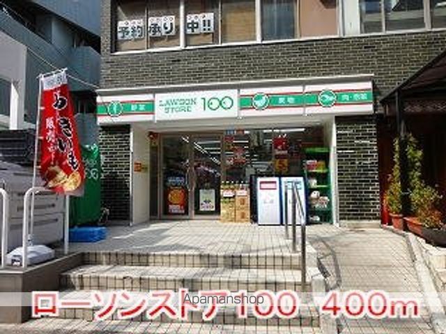 スーパー　ローソンストア１００（スーパー）まで400m