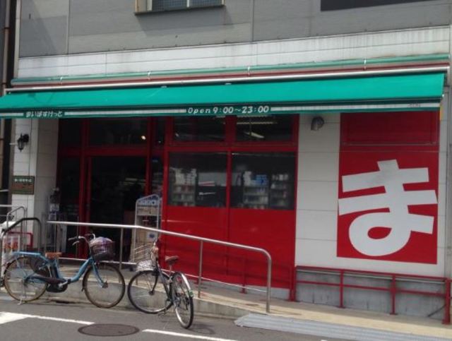 スーパー　まいばすけっと武蔵新田駅前店（スーパー）まで276m