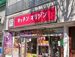 その他　オリジン（その他）まで600m