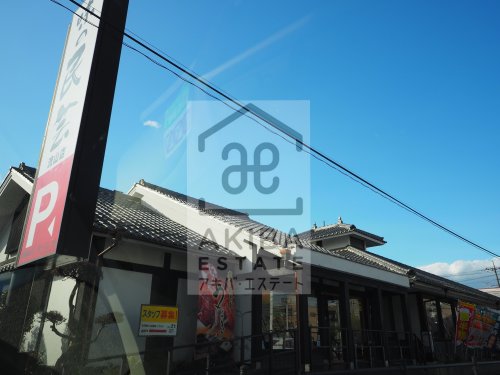 飲食店　味の民芸 流山店（飲食店）まで4091m