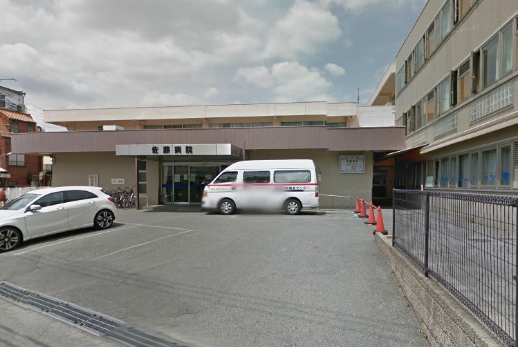 病院　佐藤病院（病院）まで859m