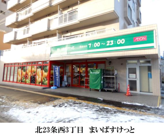 スーパー　まいばすけっと（スーパー）まで159m