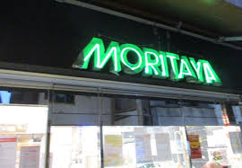 スーパー　MORITAYA北園本店（スーパー）まで324m