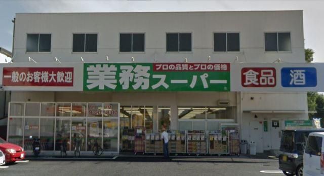 スーパー　業務スーパー与野店（スーパー）まで735m