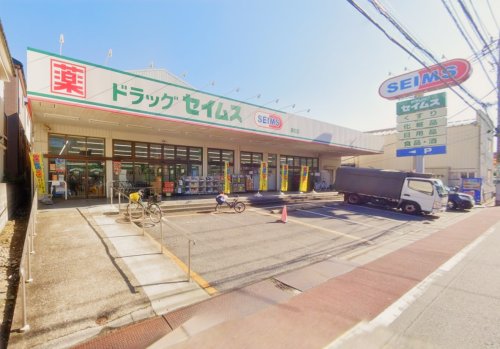 ドラックストア　ドラッグセイムス 東和店（ドラッグストア）まで362m