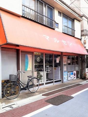 その他　マルセンドライクリーニング（その他）まで125m