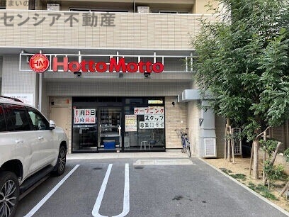 飲食店　ほっともっと蒲生2丁目店（飲食店）まで400m