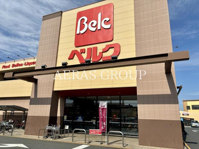 スーパー　ベルク八潮鶴ケ曽根店（スーパー）まで563m