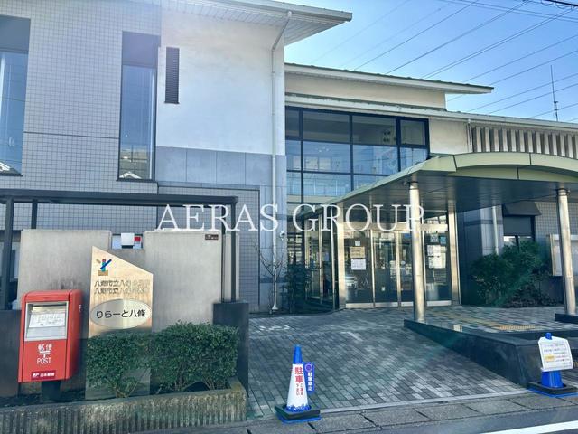 図書館　八潮市 八條図書館（図書館）まで588m