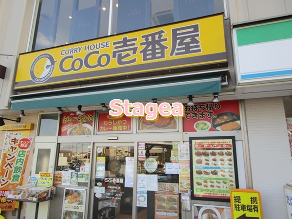飲食店　カレーハウスCoCo壱番屋 JR蓮田駅東口店（飲食店）まで578m