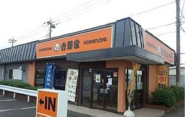 飲食店　吉野家（飲食店）まで450m
