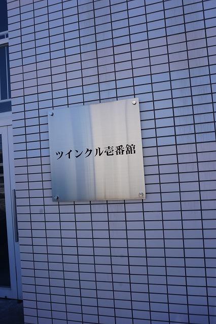 その他共有部分　共用部１