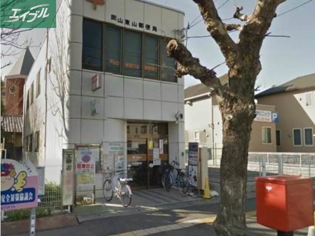 郵便局　岡山東山郵便局（郵便局）まで213m