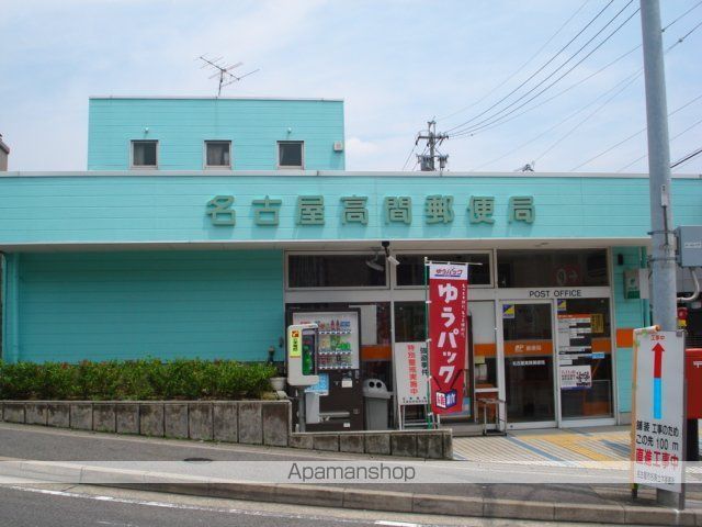 その他　名古屋高間郵便局（その他）まで760m